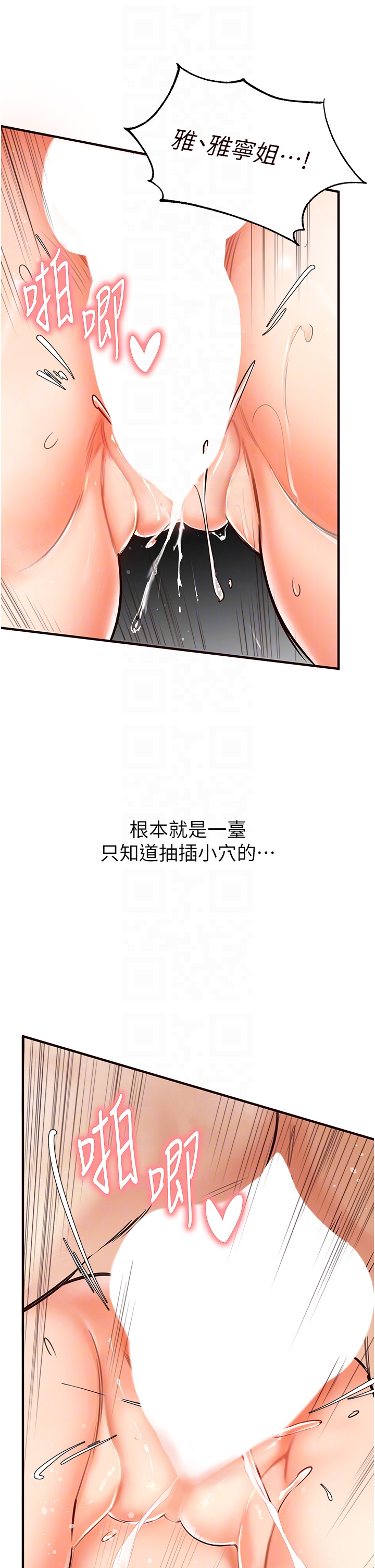 第5话 - 后背式带来征服的快感 第 28 页