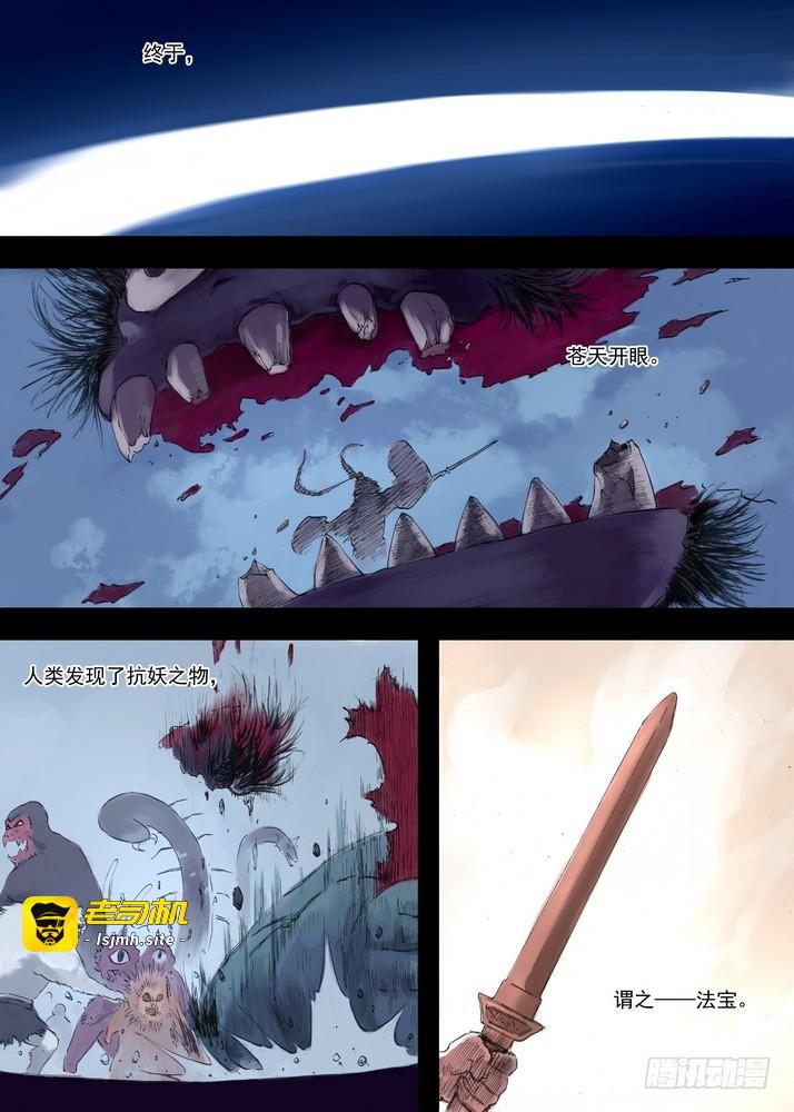 030·蜘蛛精与王富贵（上） 第 3 页