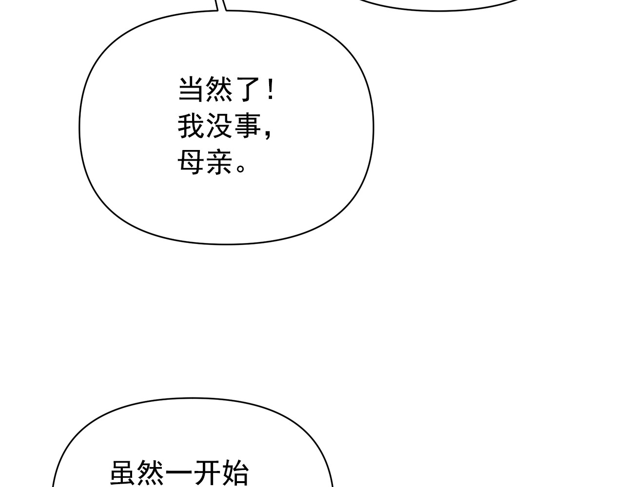 第81话 黑暗曝光 第 34 页