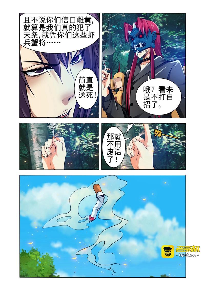 第121话 第一百二十一话 灰烬 第 3 页