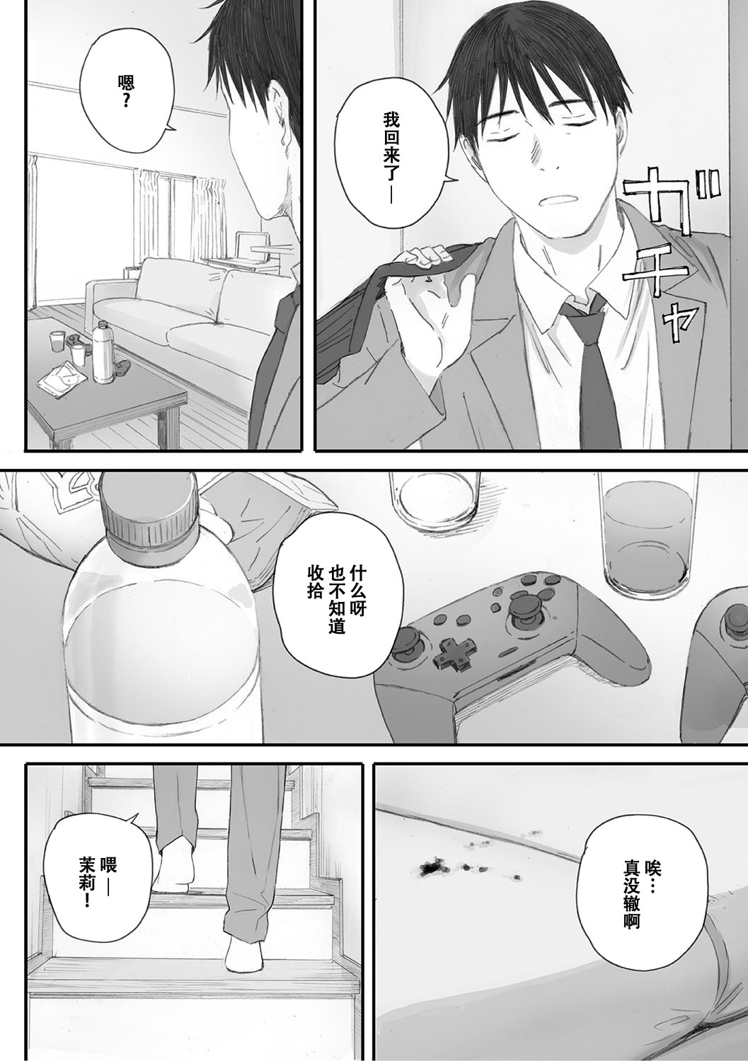 第1话 第 8 页
