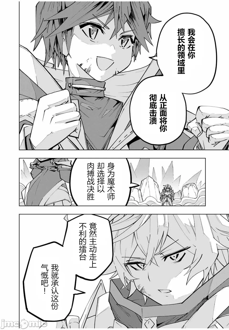 被信赖的伙伴在地下城深处追杀依靠恩惠『无限扭蛋』召唤等级9999的同伴们向世界和原队友復仇还要再补上一句『活该！』 [曲终之时个人汉化] [明镜シスイ、大前贵史] 信じていた仲间达にダンジョン奥地で杀されかけたがギフト『无限ガチャ』でレベル9999の仲间达を手に入れて元パーティーメンバーと世界に復讐&『ざまぁ!』します! 第131话 - 8