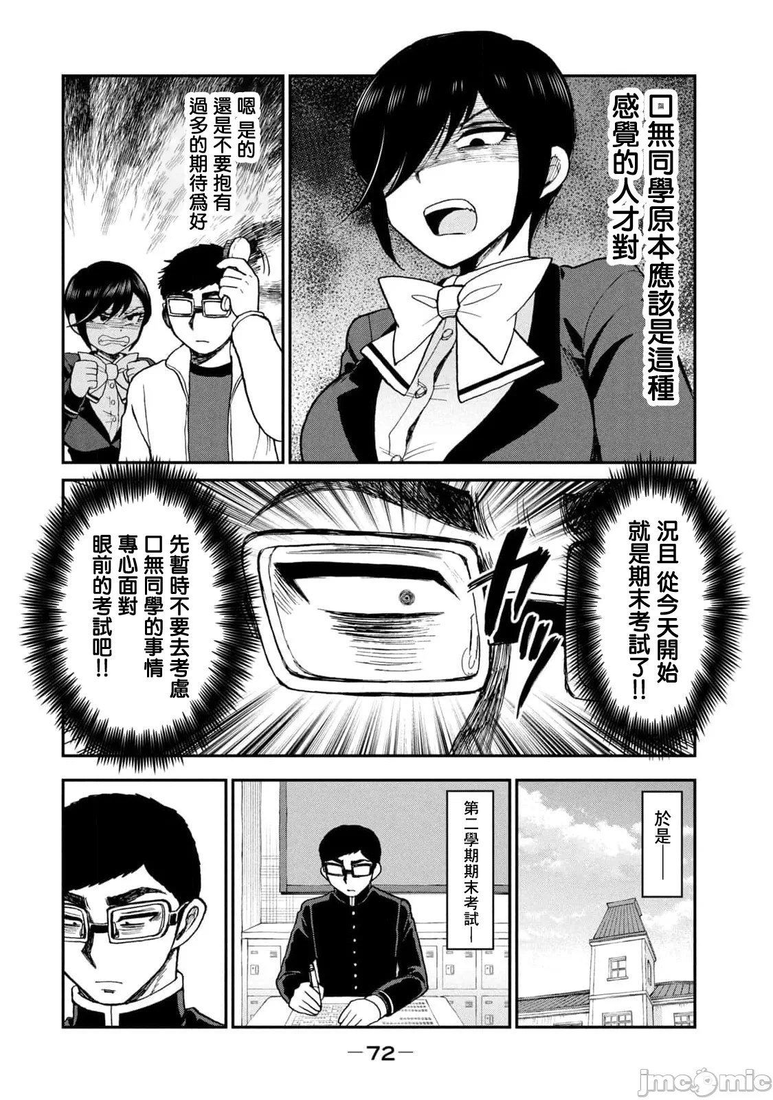 蛮横无理的大小姐正在感到苦闷 [鹅妈妈汉化组] [木下由一] あらくれお嬢様はもんもんしている 第40话 - 4