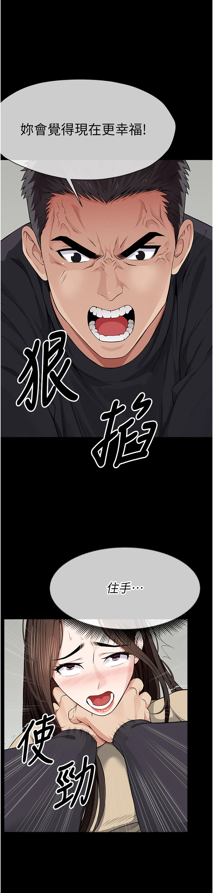 第37话 - 背叛妹妹的姐姐 第 16 页
