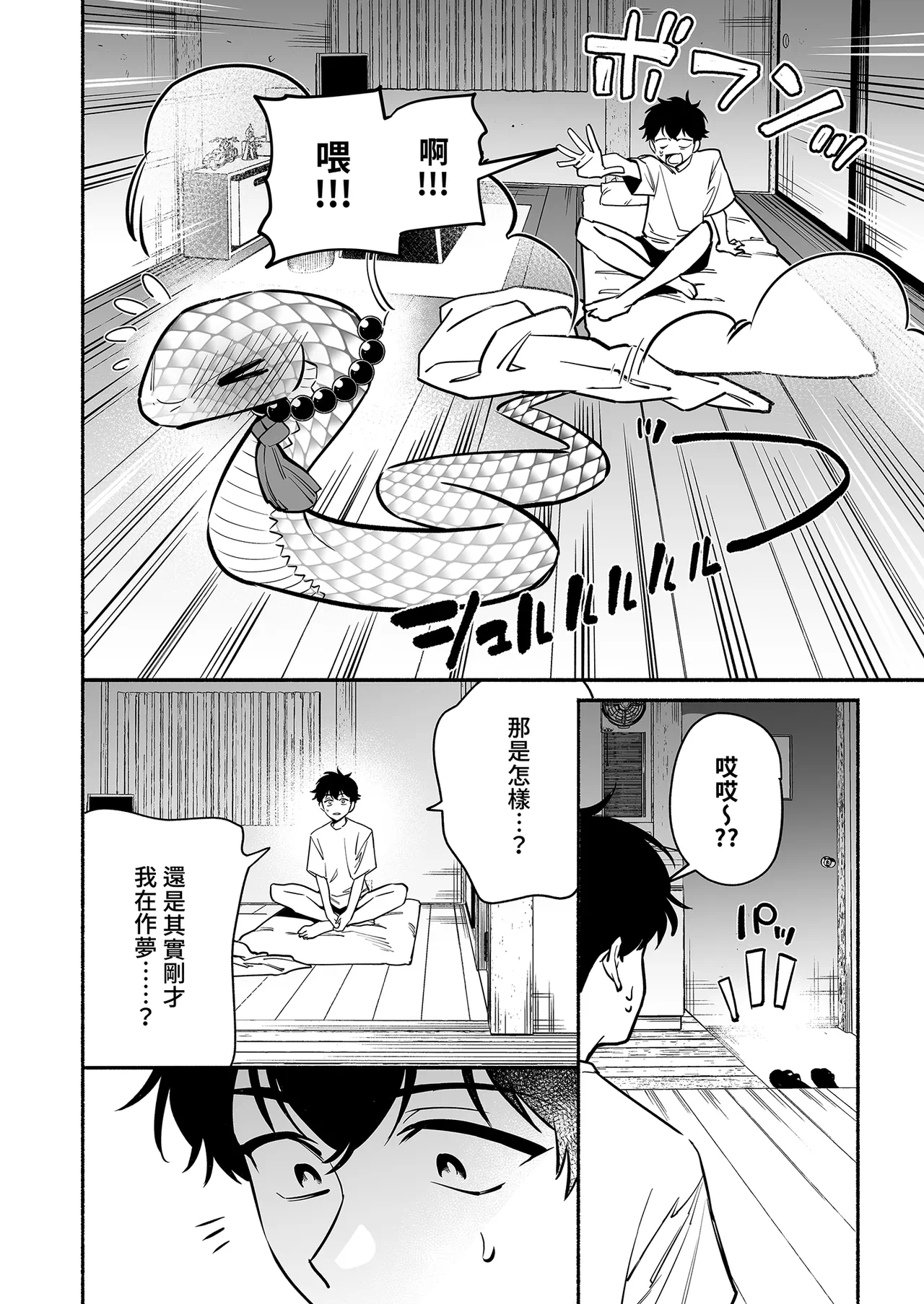 第1话 第 42 页