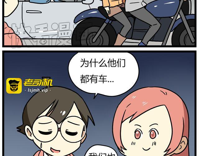 第33话 抽签决定情侣吧！ 第 19 页