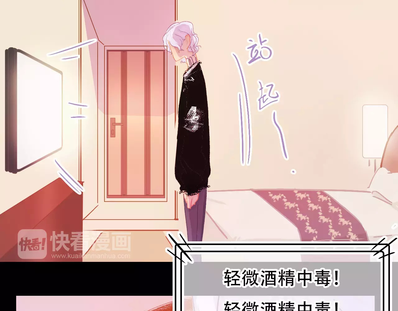 第24话 醉酒 第 4 页