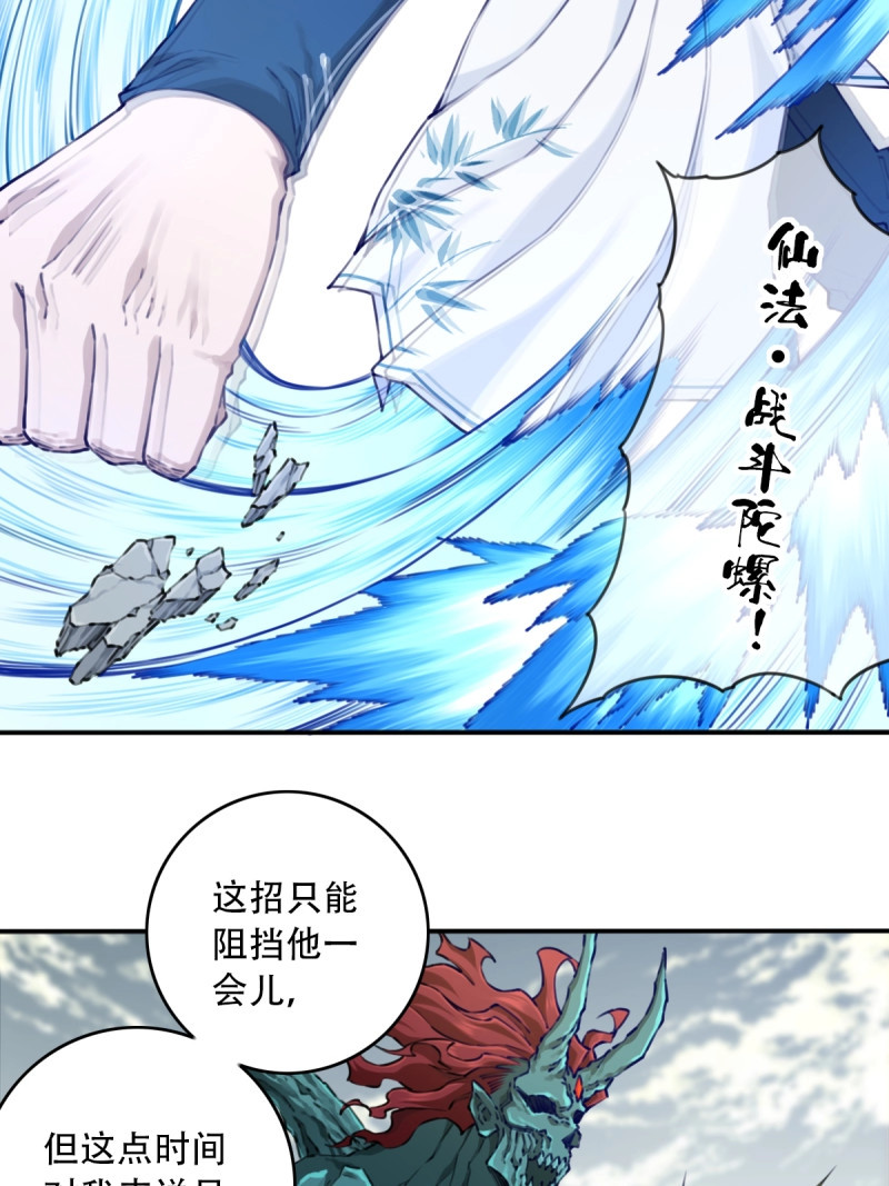 第91话 087：准仙器仙威！ 第 22 页