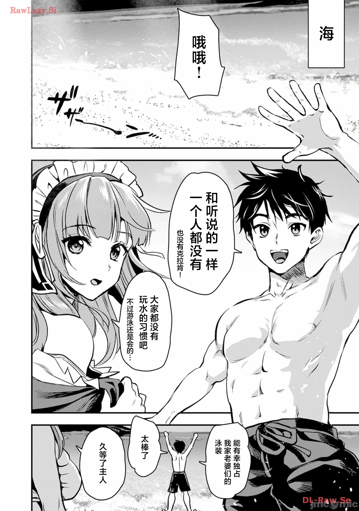 由魔剑师的魔剑开始的为了魔剑的后宫人生 [小岛纱] 魔剣师の魔剣による魔剣のためのハーレムライフ 第21话 - 10