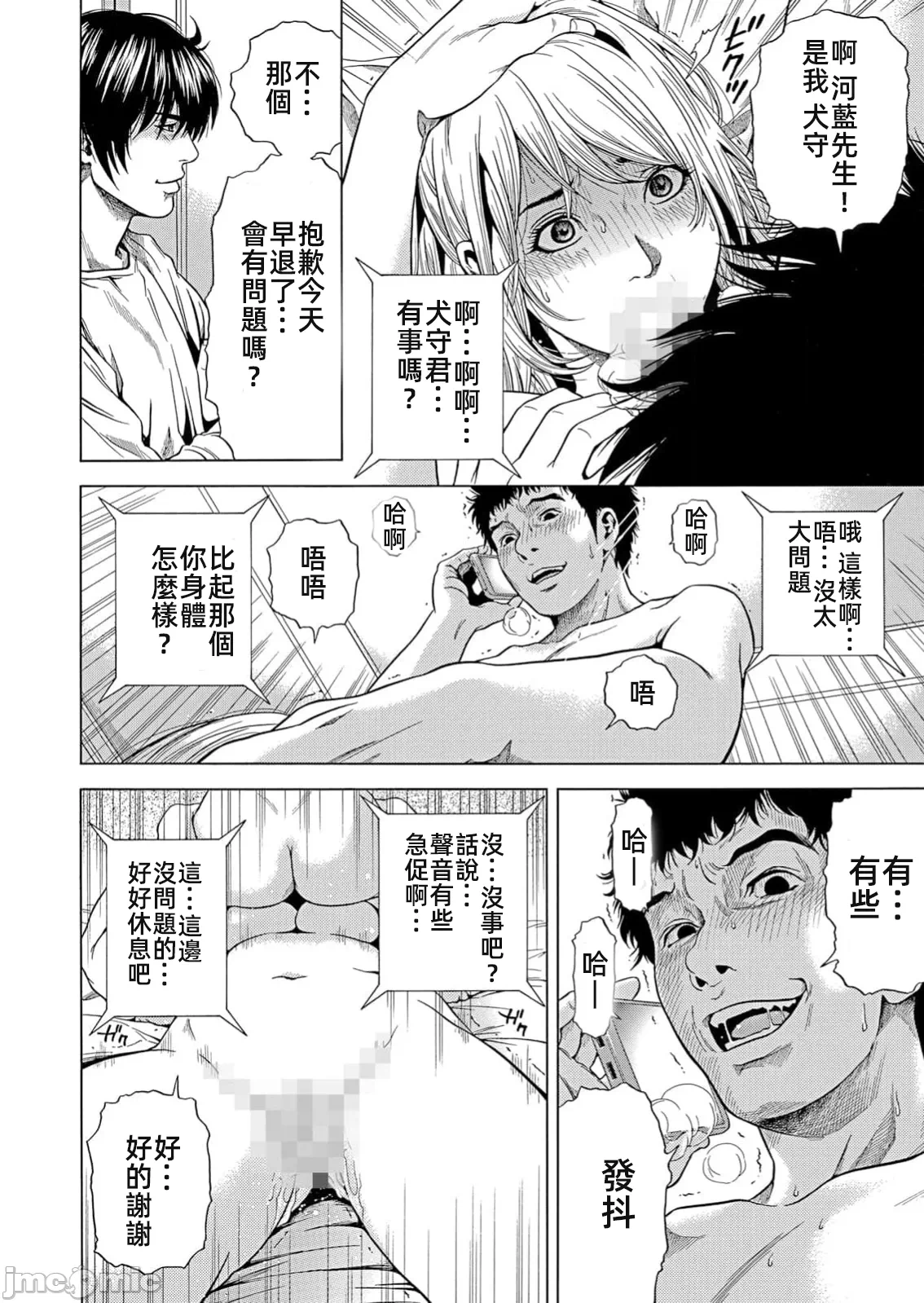 在妻子堕落的偏好快感结束时… [结城稜] ネトラレル。～妻が堕ちゆく偏爱快楽の果てに… 第33话 - 20