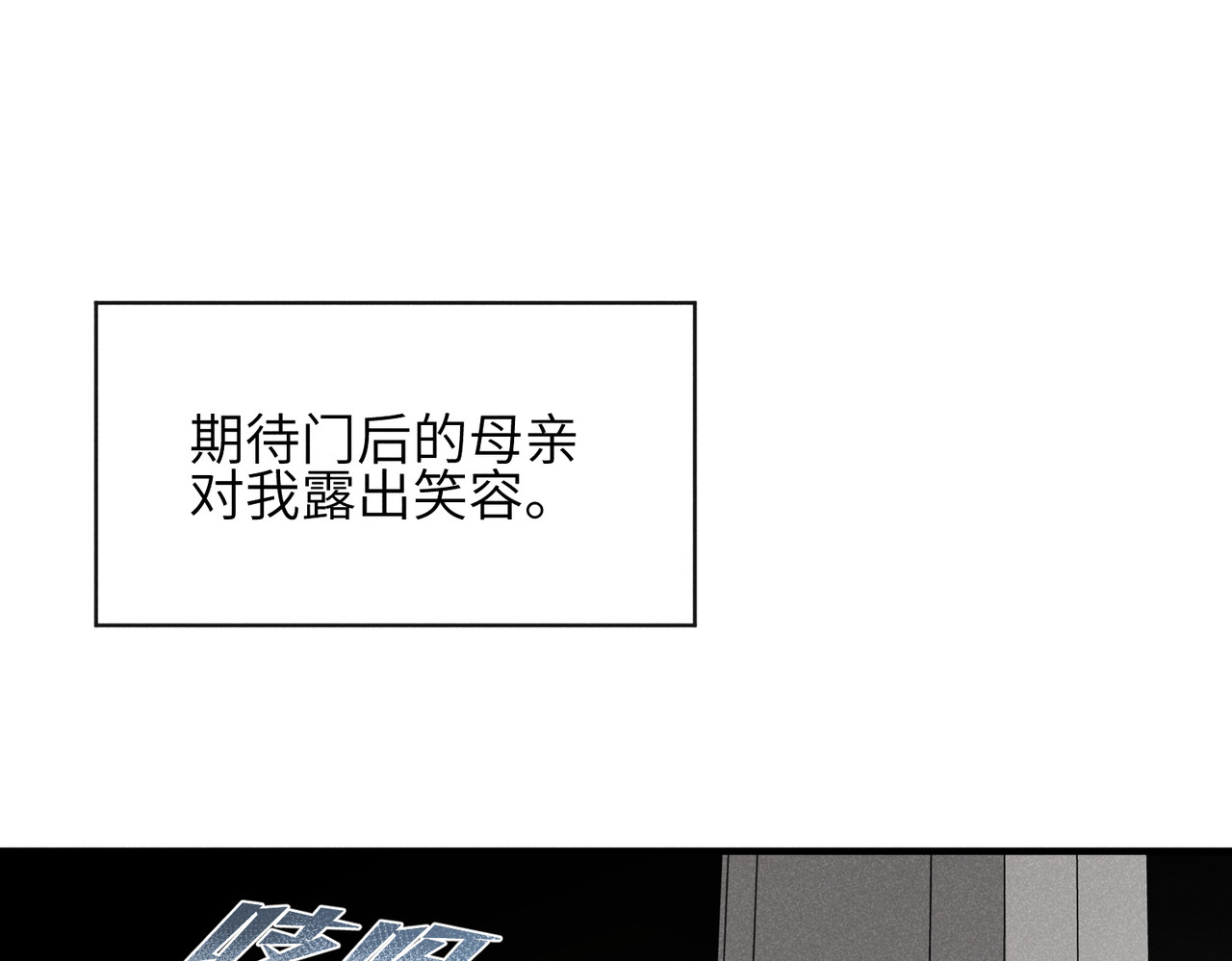 第24话：打开那扇门 第 26 页