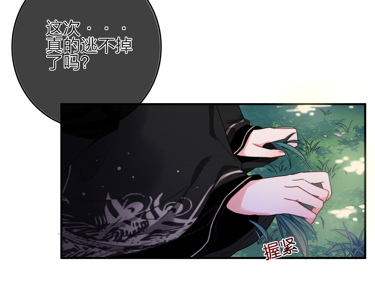 第1话  逃婚的千金 第 34 页
