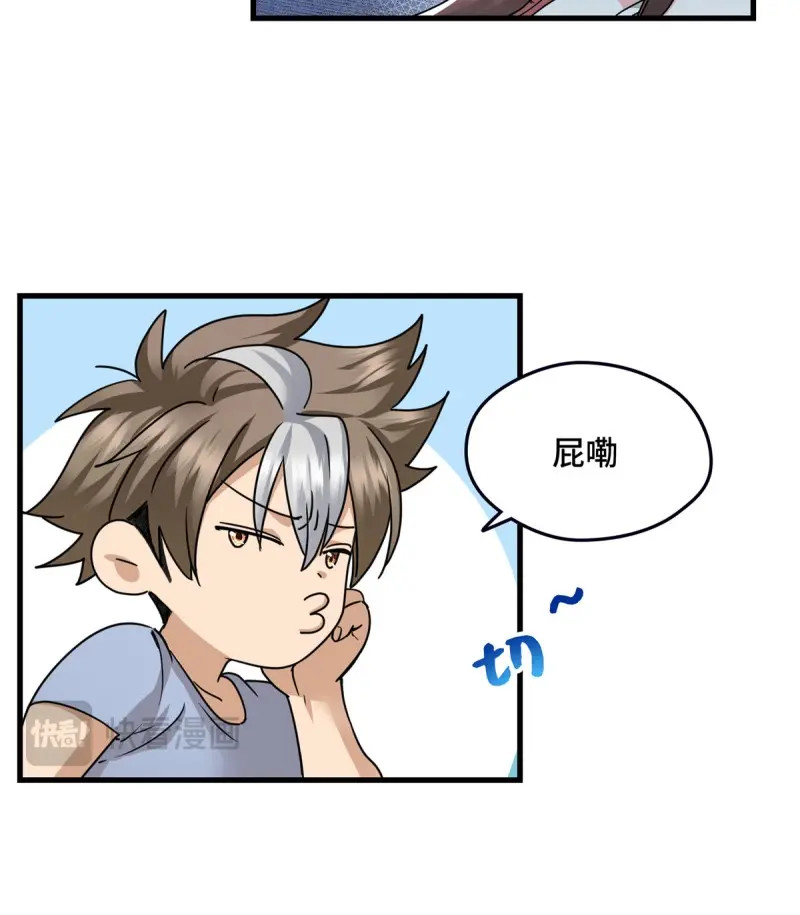 第25话 025 鬼婴 第 26 页