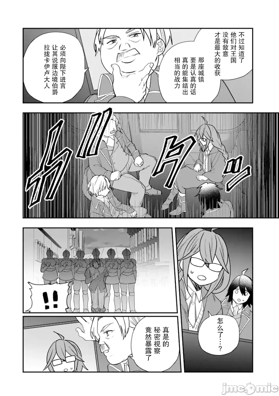 被冒险者开除后作为炼金术师重新启航！ [绿茶汉化组] [佐々木さざめき/绀野贤护/狮子唐/あれっくす] 冒険者をクビになったので、錬金术师として出直します! ~辺境开拓?よし、俺に任せとけ! 第32话 - 28