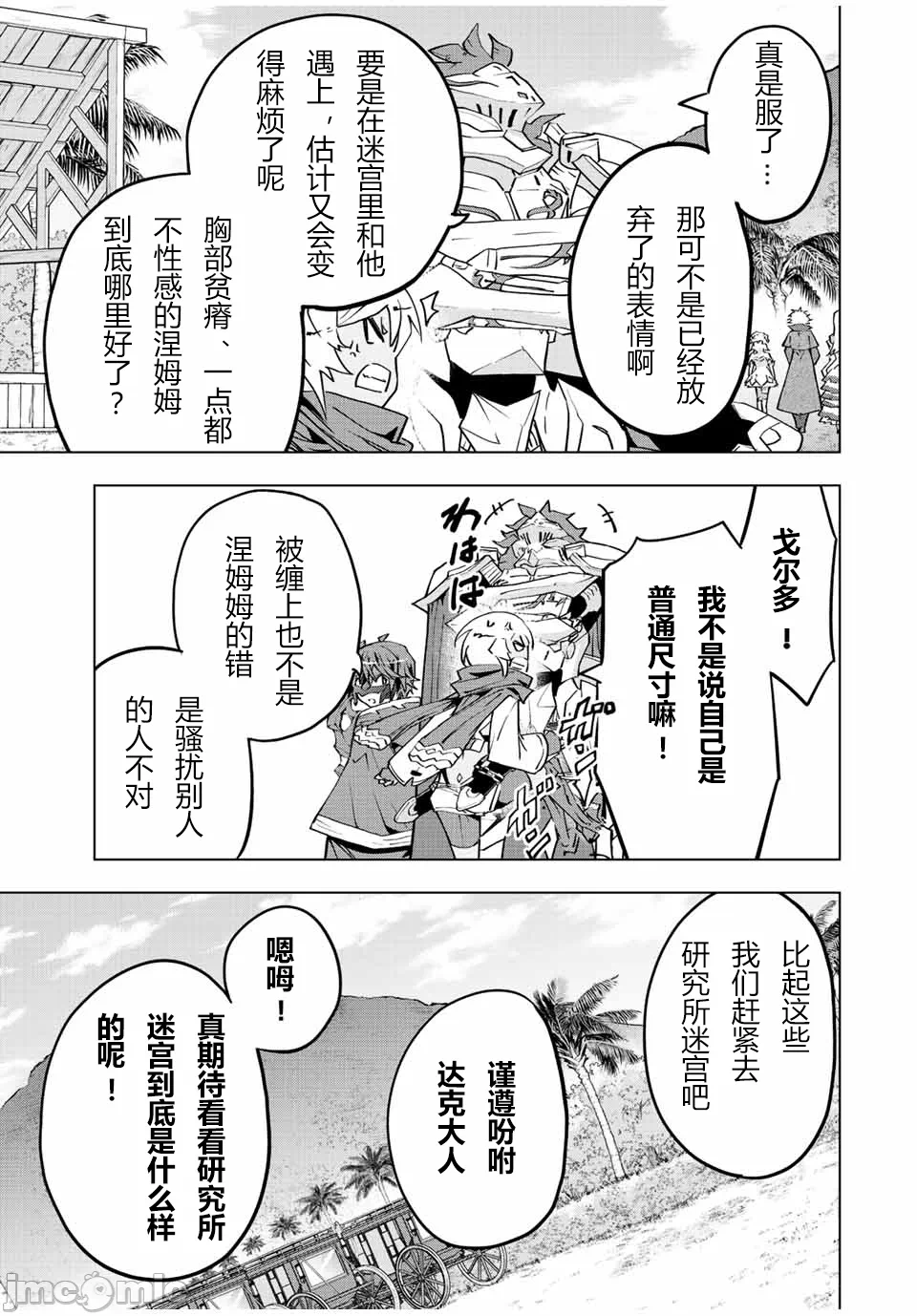 被信赖的伙伴在地下城深处追杀依靠恩惠『无限扭蛋』召唤等级9999的同伴们向世界和原队友復仇还要再补上一句『活该！』 [曲终之时个人汉化] [明镜シスイ、大前贵史] 信じていた仲间达にダンジョン奥地で杀されかけたがギフト『无限ガチャ』でレベル9999の仲间达を手に入れて元パーティーメンバーと世界に復讐&『ざまぁ!』します! 第54话 - 13