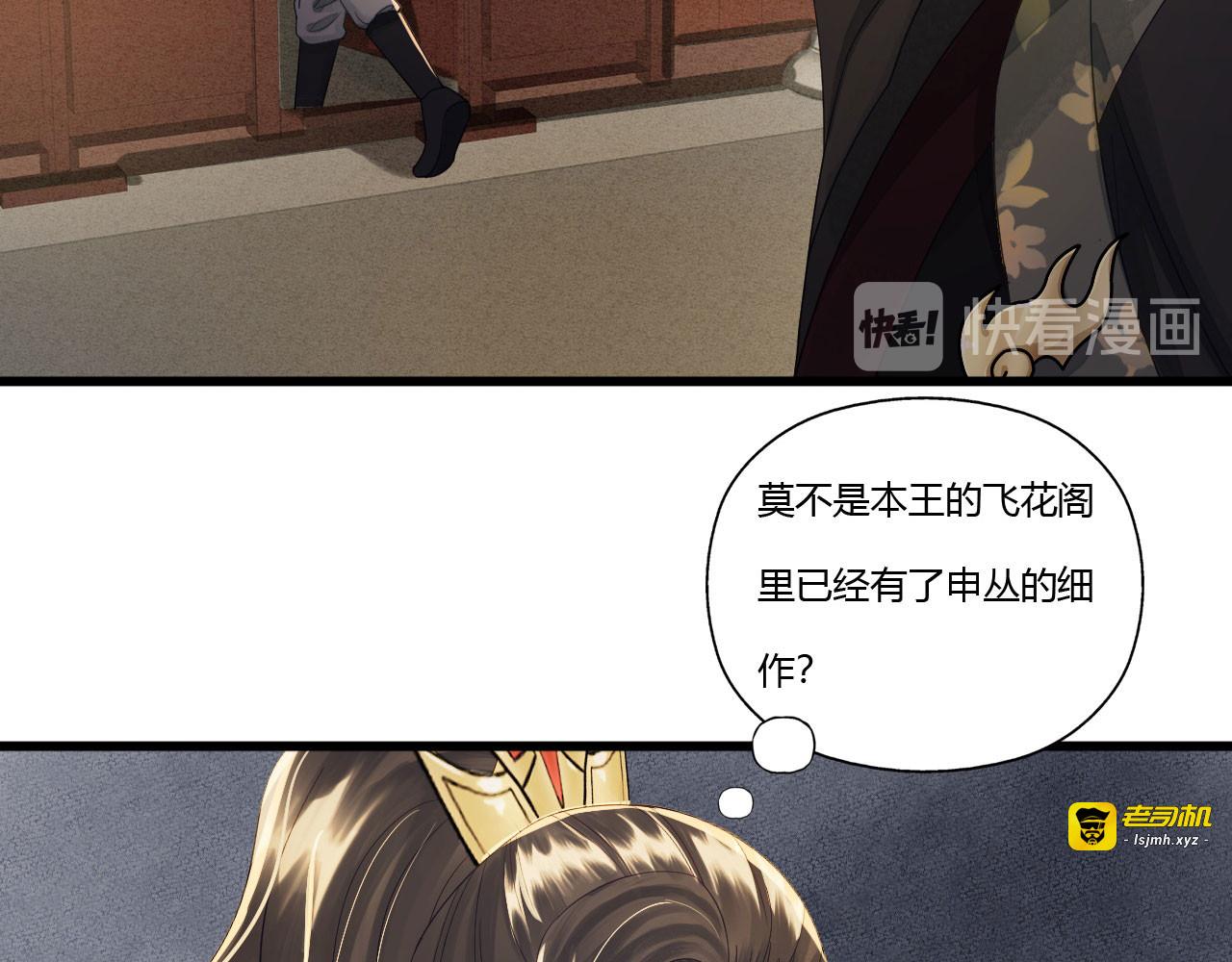 第84话 螳螂捕蝉黄雀在后 第 97 页