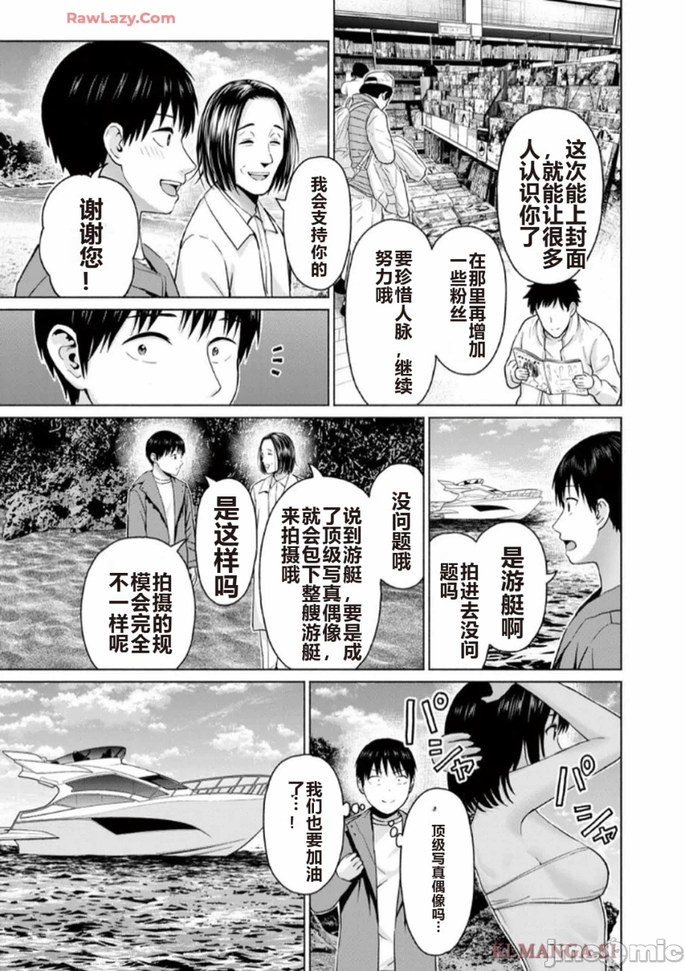 写真乐园！[AI翻译] [桂あいり/西木田景志] グラぱらっ！ 第7话 - 53