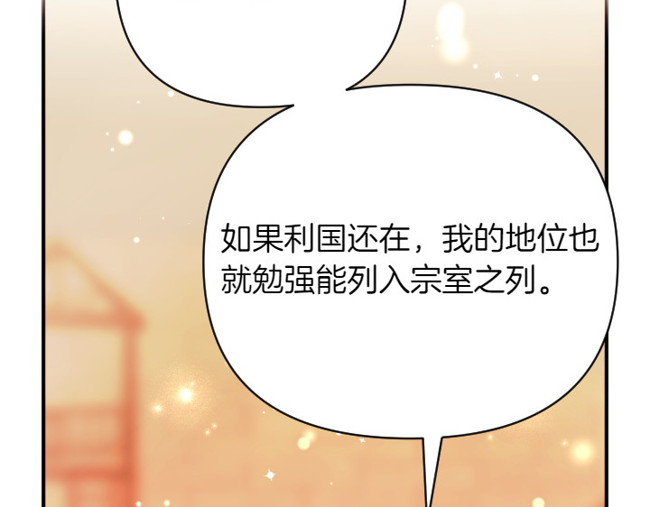 第151话 想法相悖 第 30 页