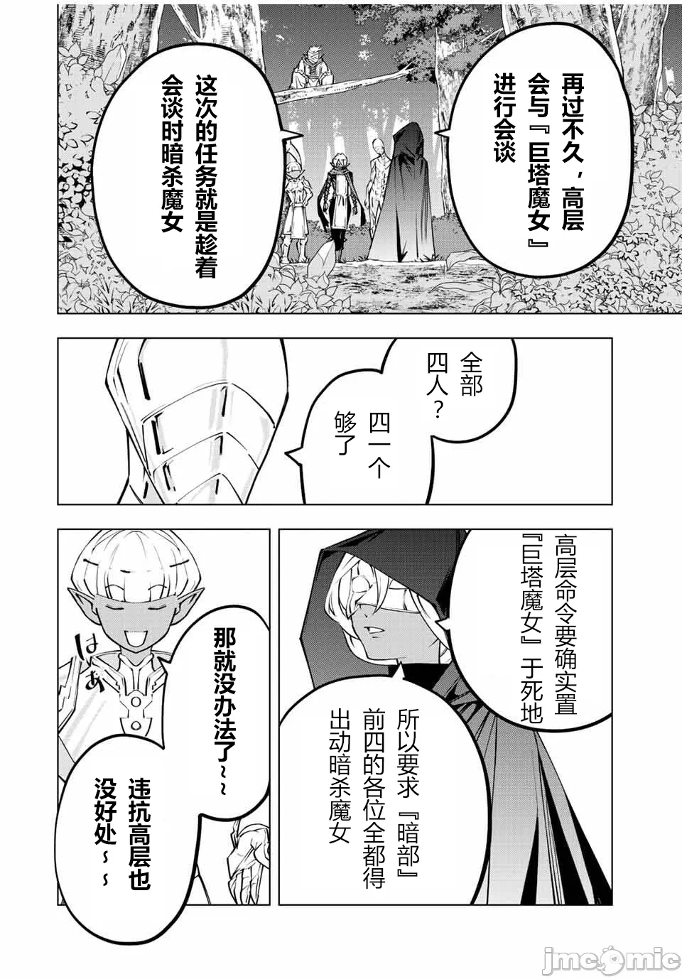 被信赖的伙伴在地下城深处追杀依靠恩惠『无限扭蛋』召唤等级9999的同伴们向世界和原队友復仇还要再补上一句『活该！』 [曲终之时个人汉化] [明镜シスイ、大前贵史] 信じていた仲间达にダンジョン奥地で杀されかけたがギフト『无限ガチャ』でレベル9999の仲间达を手に入れて元パーティーメンバーと世界に復讐&『ざまぁ!』します! 第86话 - 16