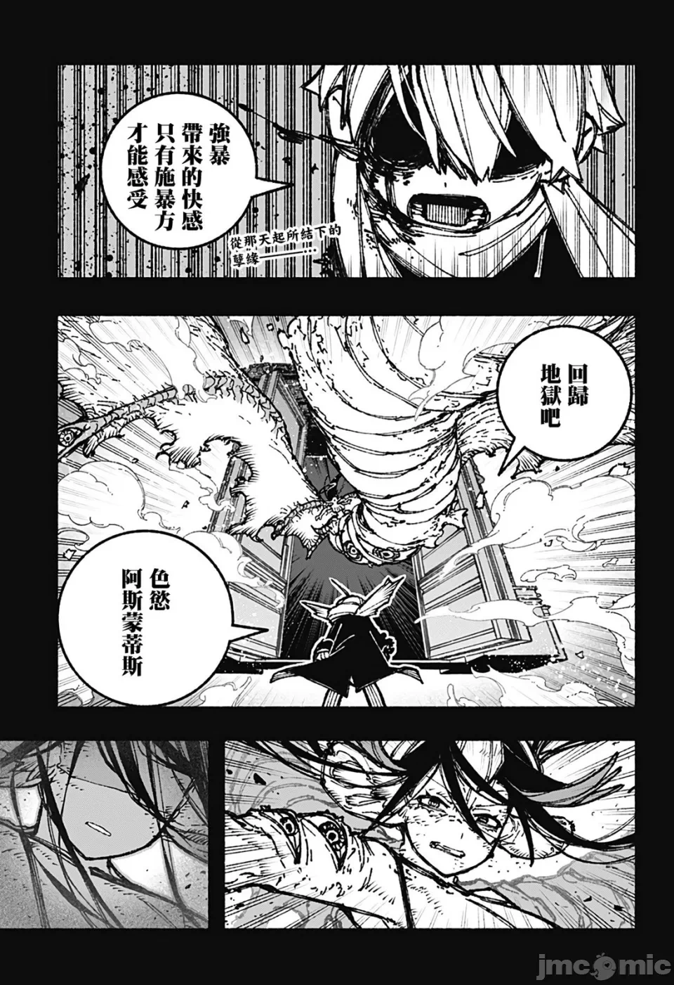 让驱魔师免于堕落 [有马あるま/フカヤマますく] エクソシストを堕とせない 第40话 - 1