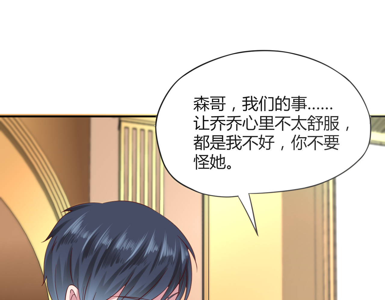 第4话 揭穿你们的真面目 第 78 页