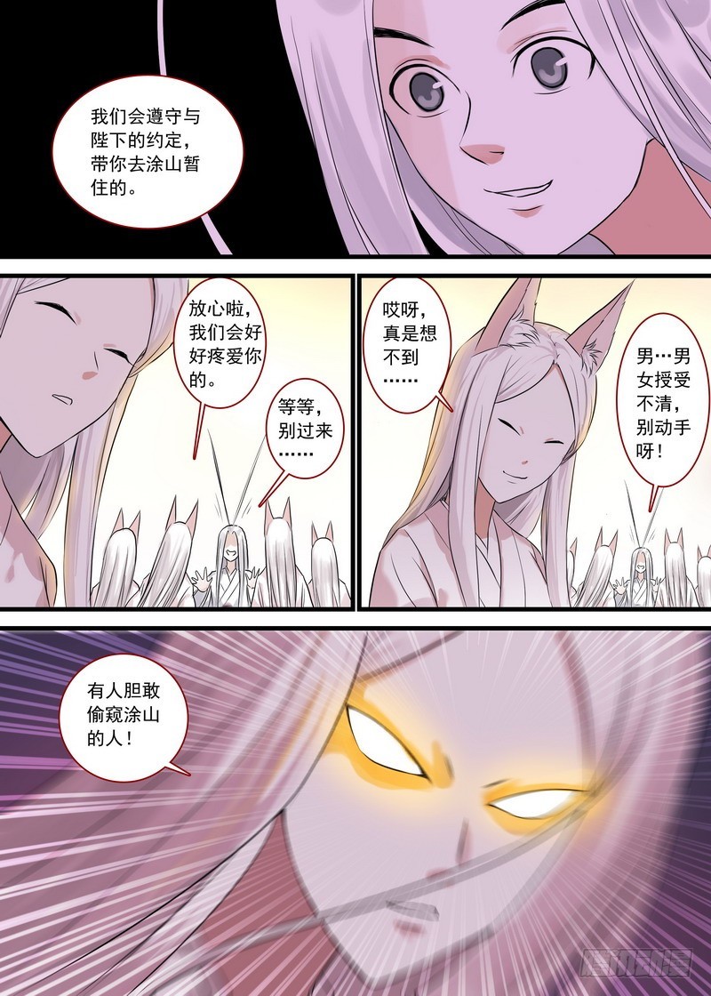 总127·一计不成又生一计 第 4 页