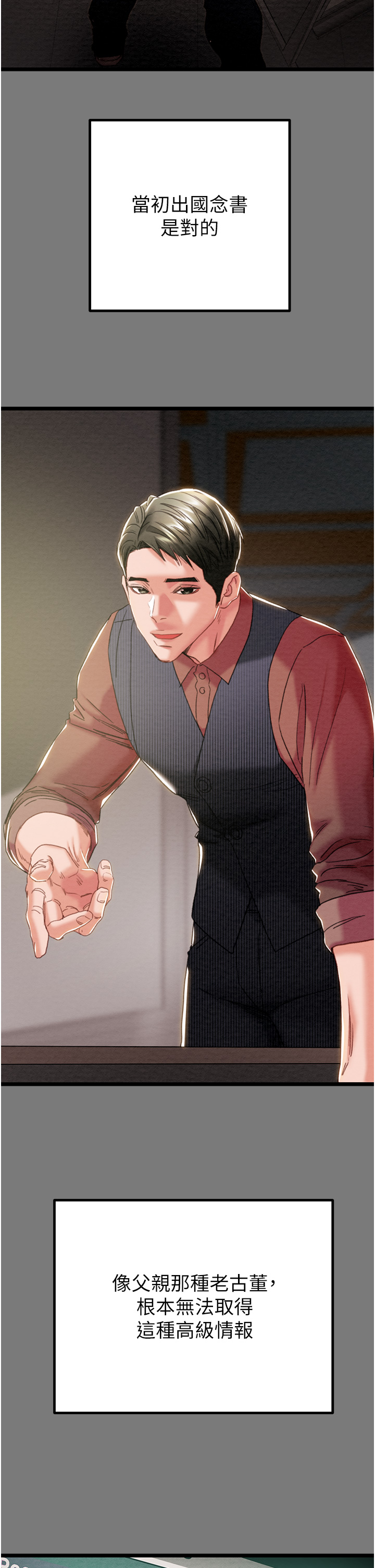 第74话 第 33 页