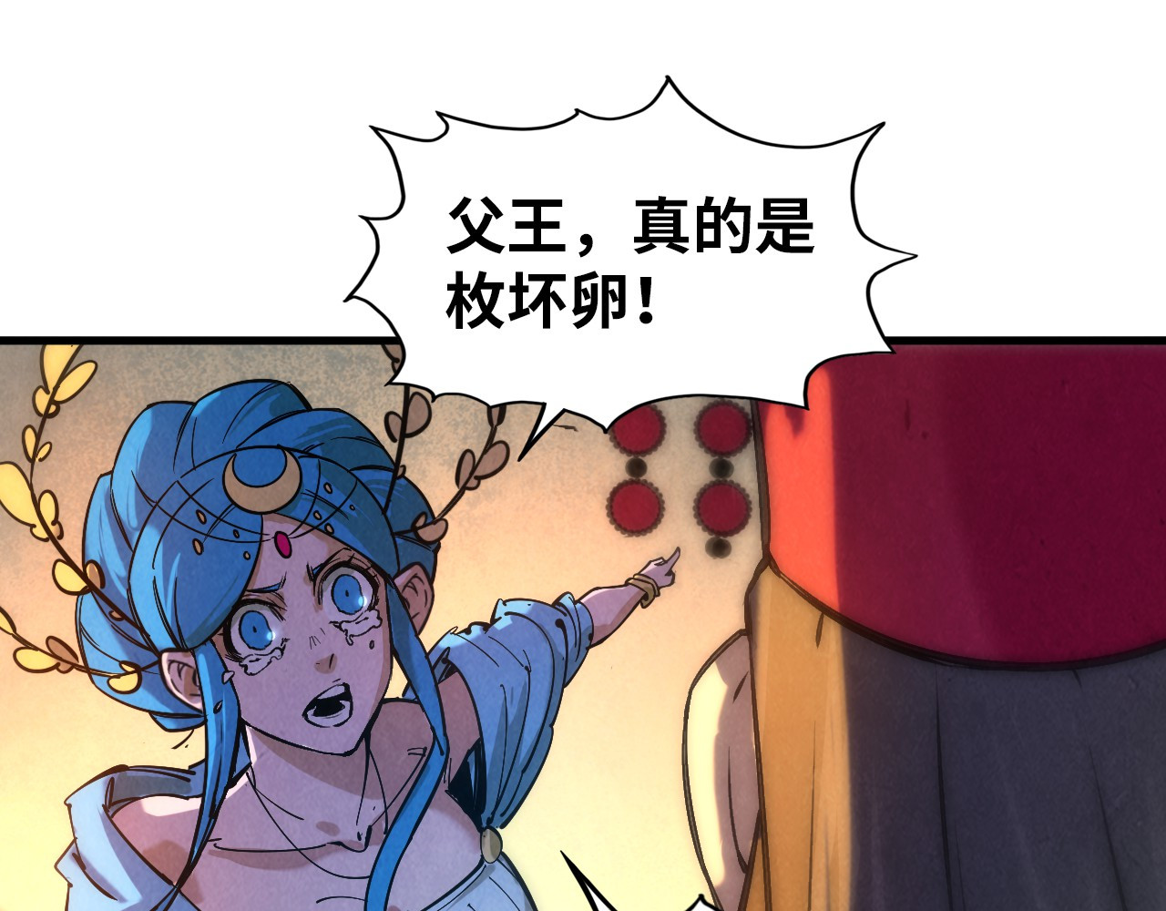 第51话 丹药有毒 第 66 页
