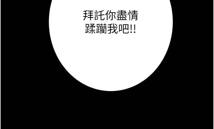 第84话 - 自己骑上来摇! 第 4 页