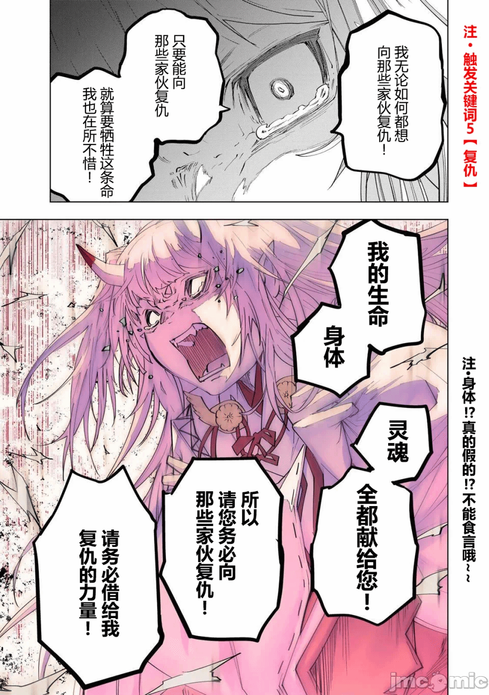 被信赖的伙伴在地下城深处追杀依靠恩惠『无限扭蛋』召唤等级9999的同伴们向世界和原队友復仇还要再补上一句『活该！』 [曲终之时个人汉化] [明镜シスイ、大前贵史] 信じていた仲间达にダンジョン奥地で杀されかけたがギフト『无限ガチャ』でレベル9999の仲间达を手に入れて元パーティーメンバーと世界に復讐&『ざまぁ!』します! 第189话 - 17