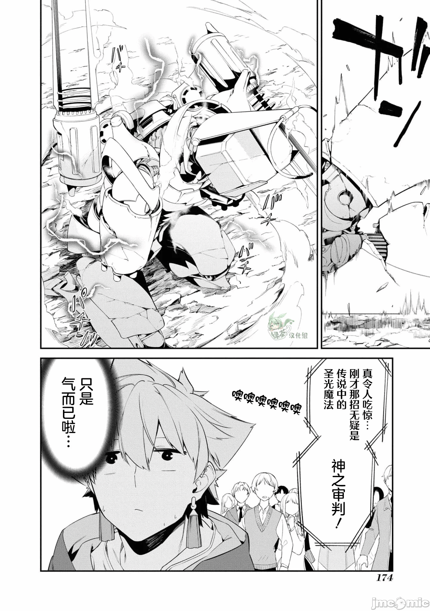 第34话 第 25 页