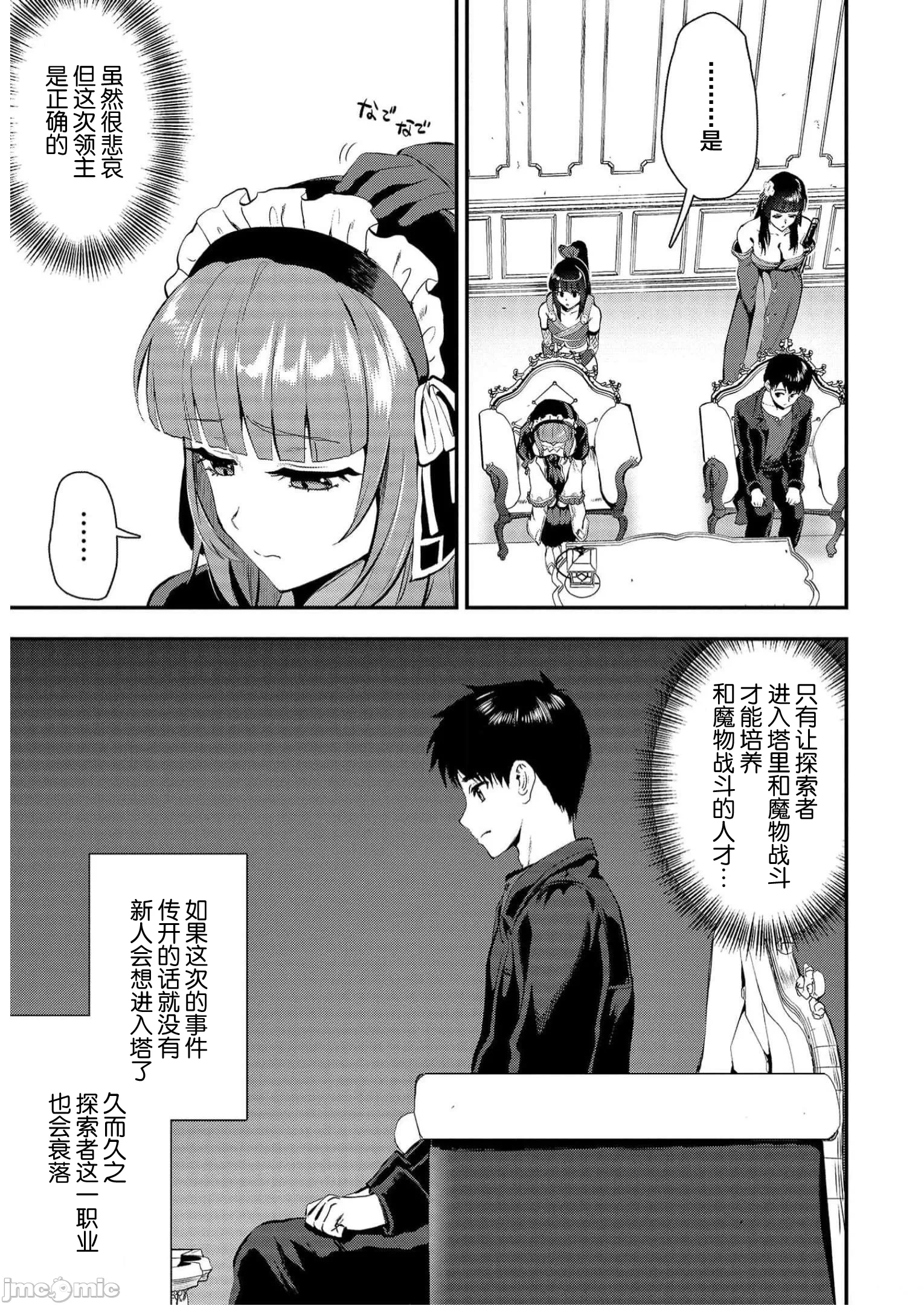 由魔剑师的魔剑开始的为了魔剑的后宫人生 [小岛纱] 魔剣师の魔剣による魔剣のためのハーレムライフ 第13话 - 9