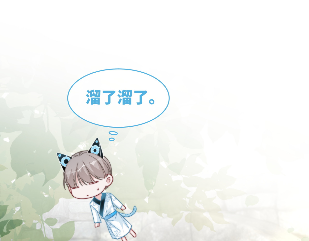 第151话 撩人第一课 第 62 页