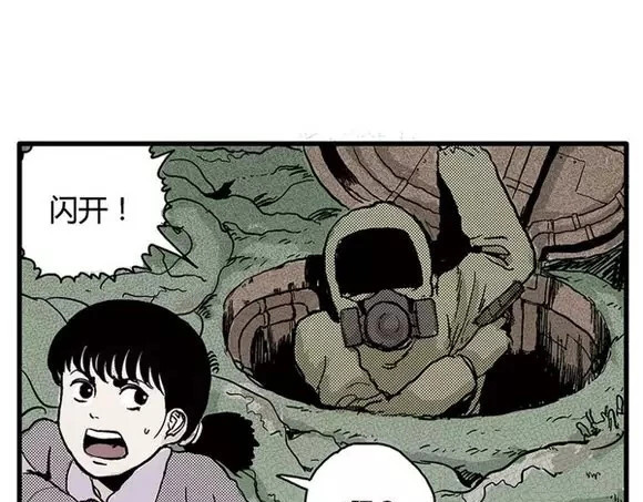地狱谷#14 唯一的出口 第 56 页