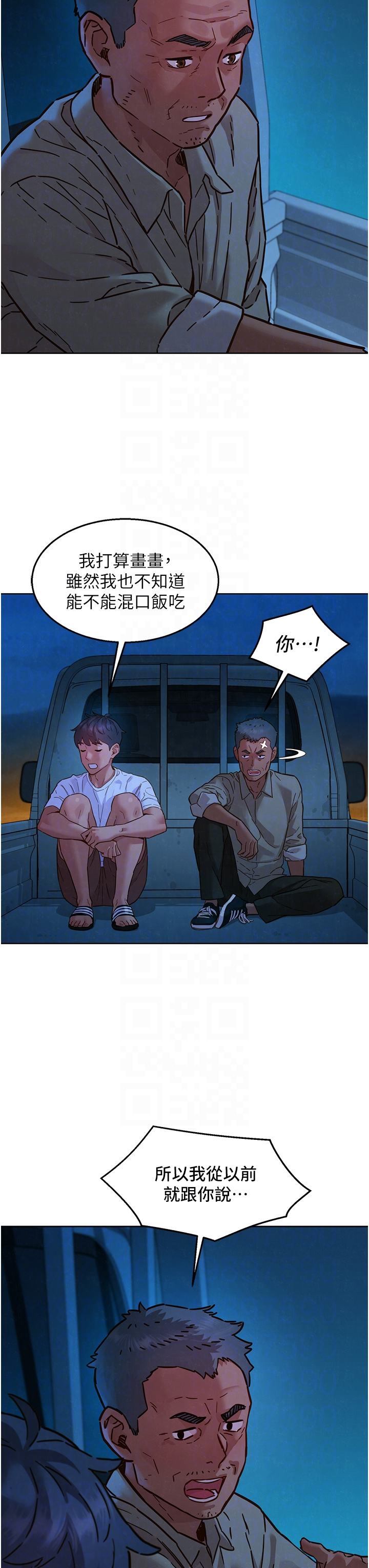 第113话 - 灿烂的仲夏夜 第 18 页