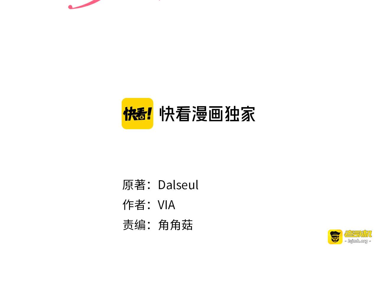 第71话 危险 第 3 页