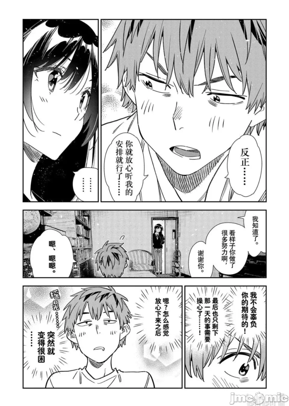 第143话 第 16 页