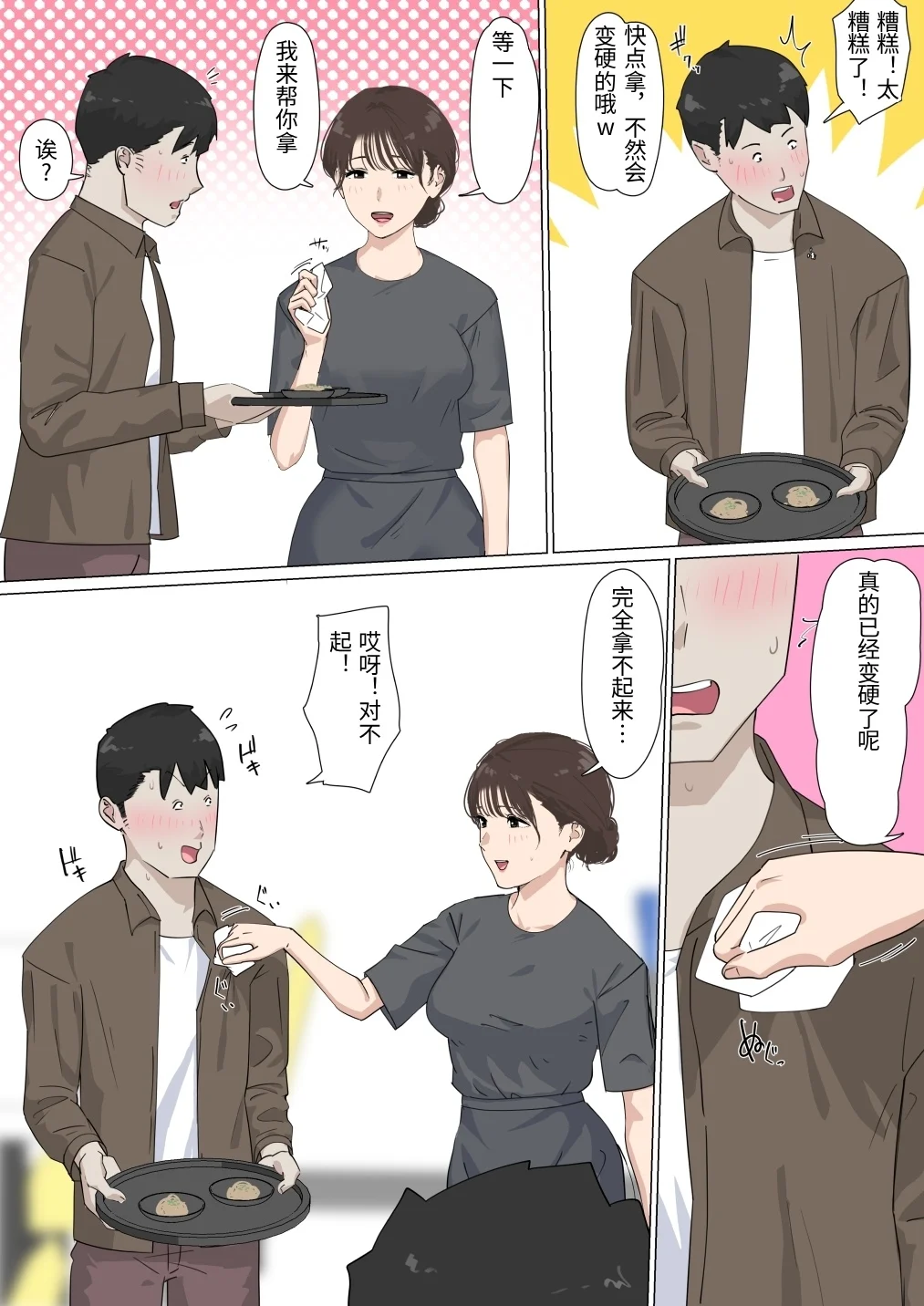 第1话 第 39 页