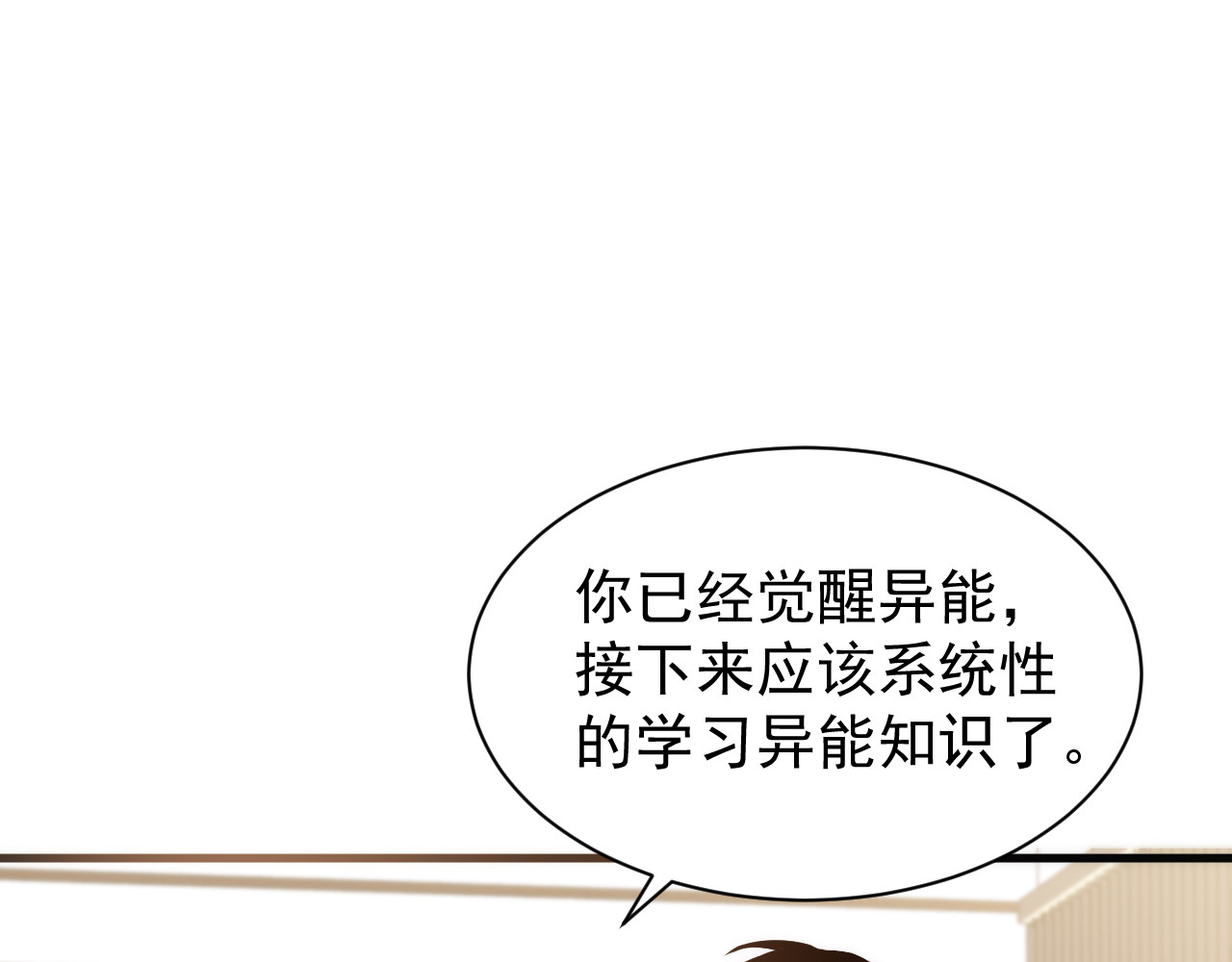 第014话 异能学院 第 110 页