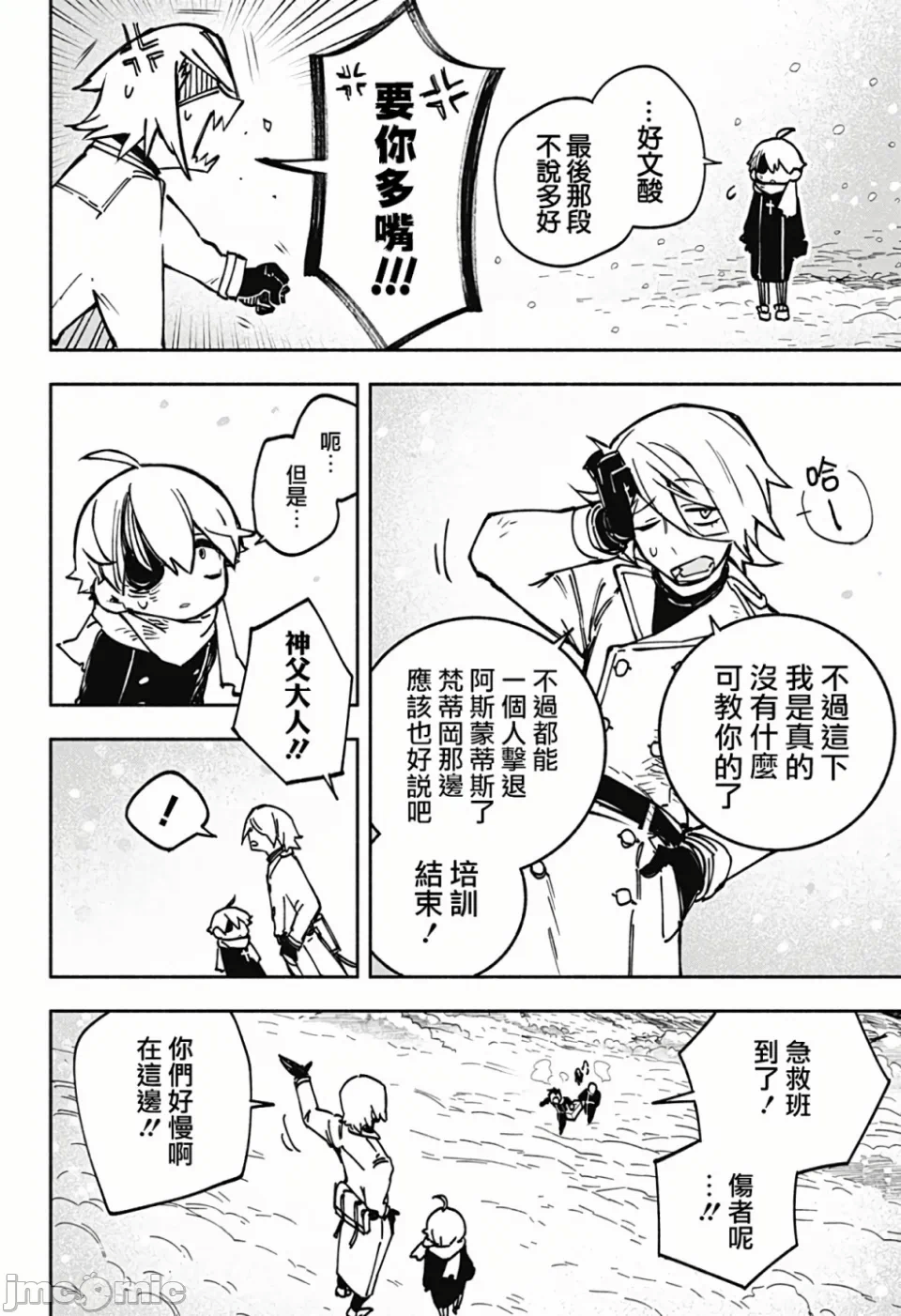 让驱魔师免于堕落 [有马あるま/フカヤマますく] エクソシストを堕とせない 第1话 - 57