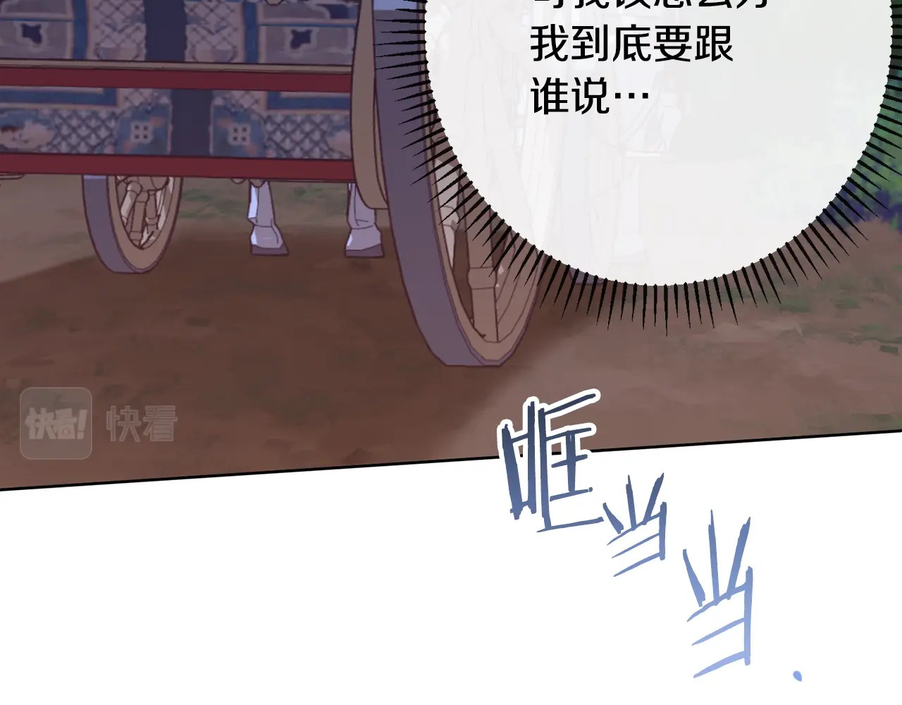 第73话 挡箭牌 第 130 页