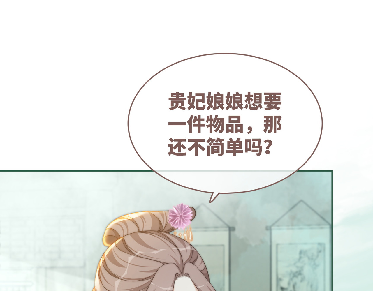 第107话 回怼绿茶 第 66 页