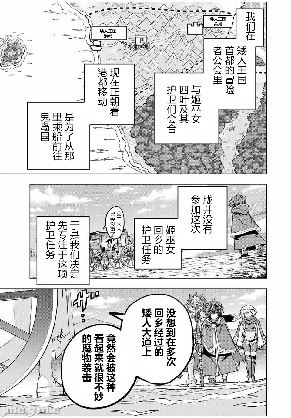 被信赖的伙伴在地下城深处追杀依靠恩惠『无限扭蛋』召唤等级9999的同伴们向世界和原队友復仇还要再补上一句『活该！』 [曲终之时个人汉化] [明镜シスイ、大前贵史] 信じていた仲间达にダンジョン奥地で杀されかけたがギフト『无限ガチャ』でレベル9999の仲间达を手に入れて元パーティーメンバーと世界に復讐&『ざまぁ!』します! 第176话 - 6