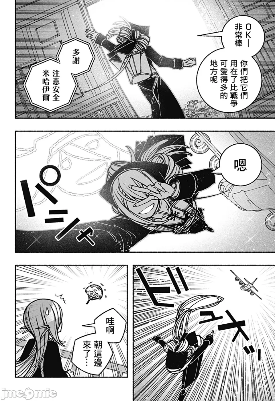 让驱魔师免于堕落 [有马あるま/フカヤマますく] エクソシストを堕とせない 第39话 - 13