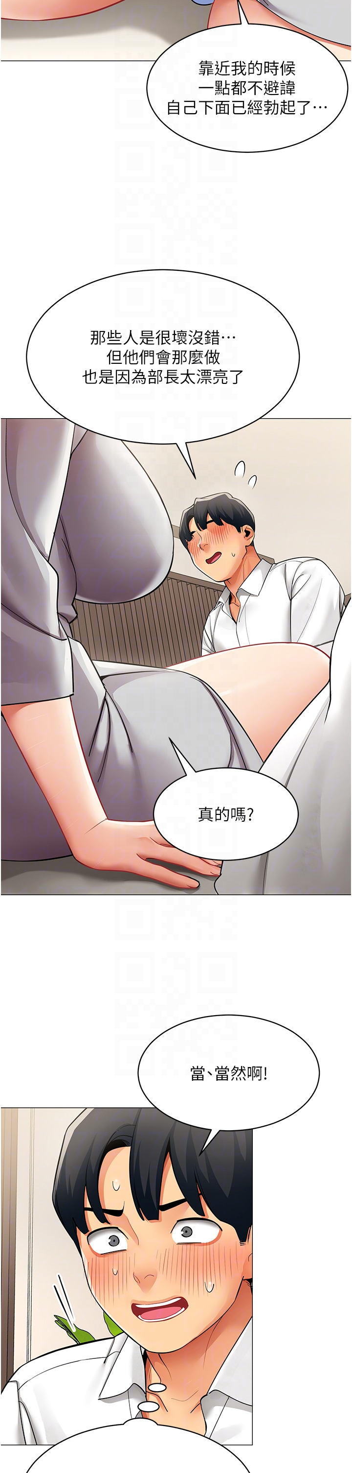 第18话 - 被三振出局的部长 第 10 页