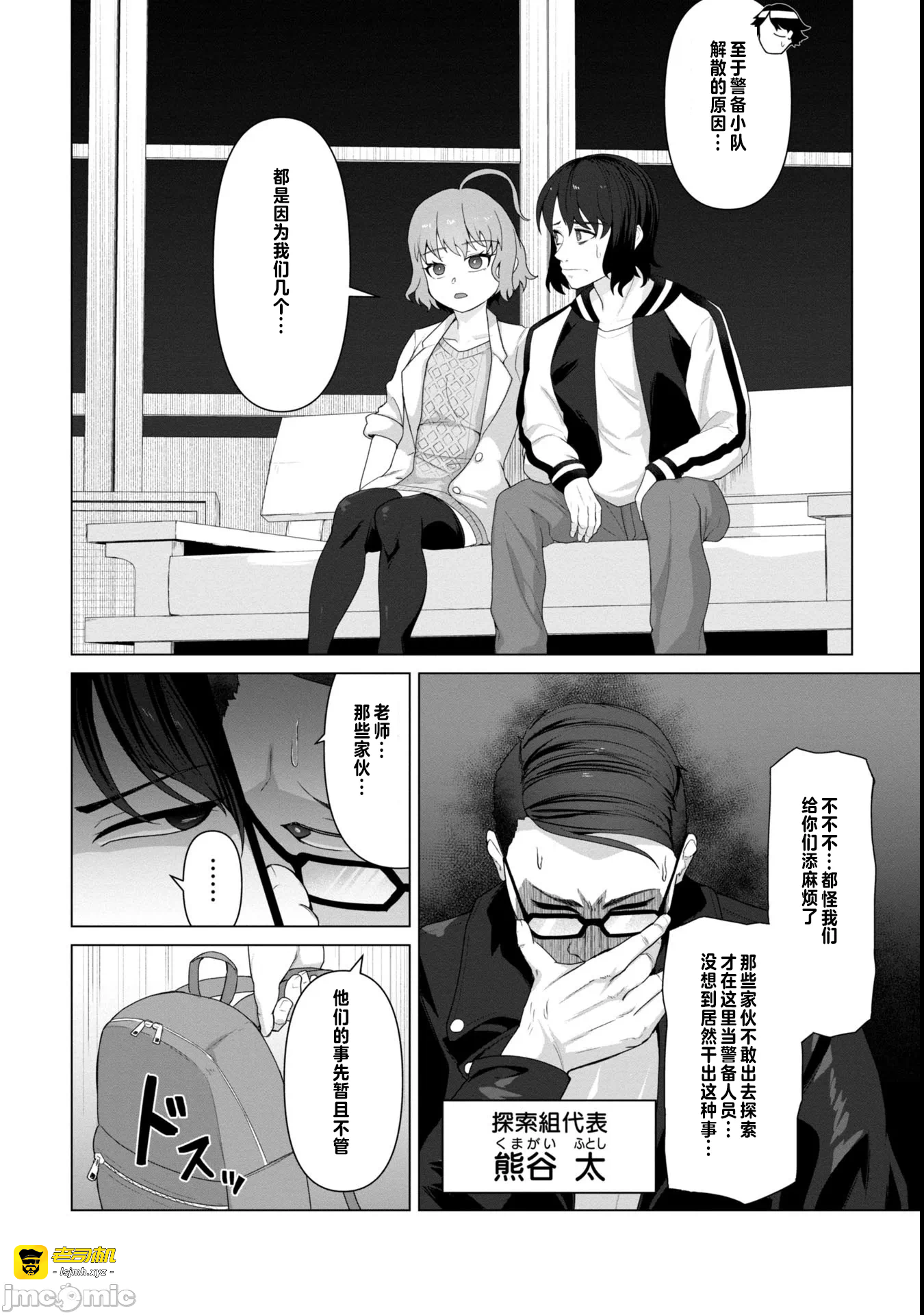 第9话9 第 9 页
