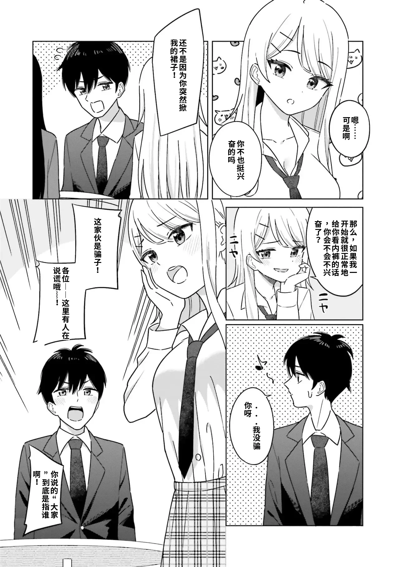 第1话 第 52 页