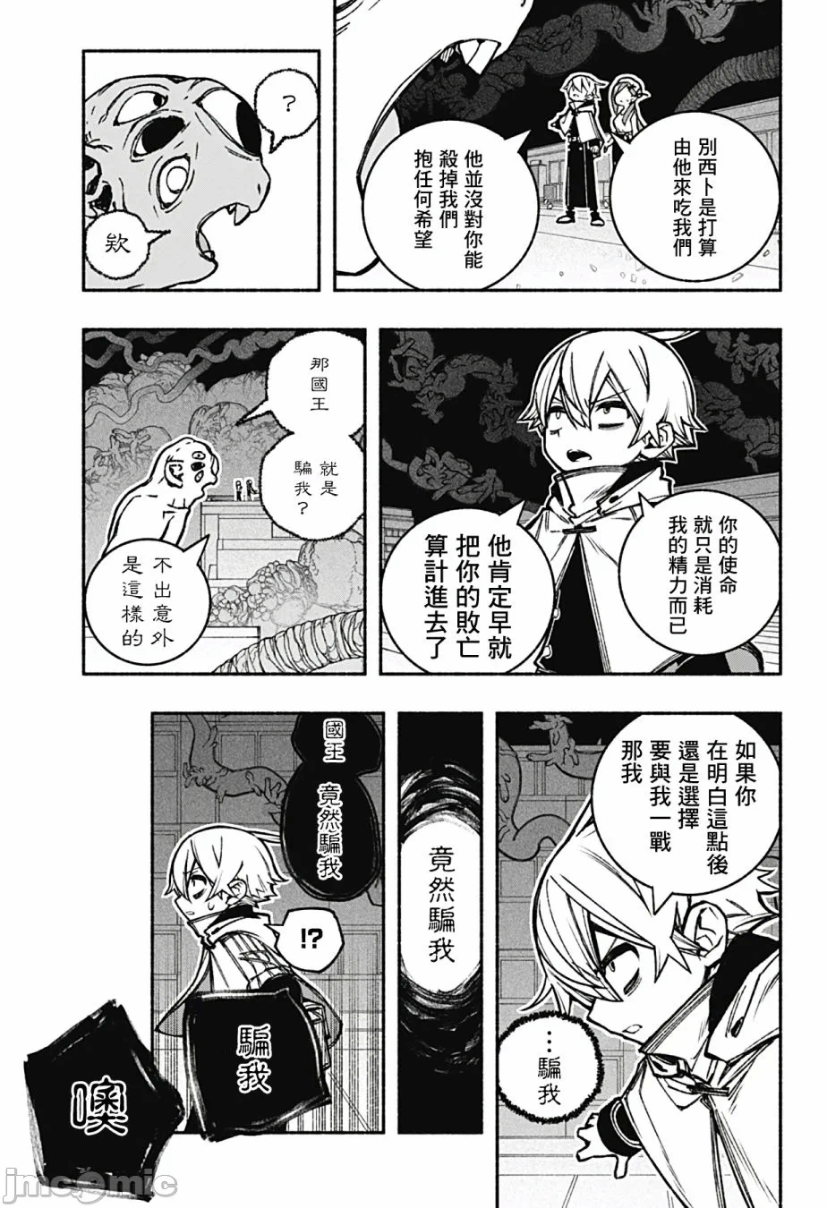 让驱魔师免于堕落 [有马あるま/フカヤマますく] エクソシストを堕とせない 第23话 - 15