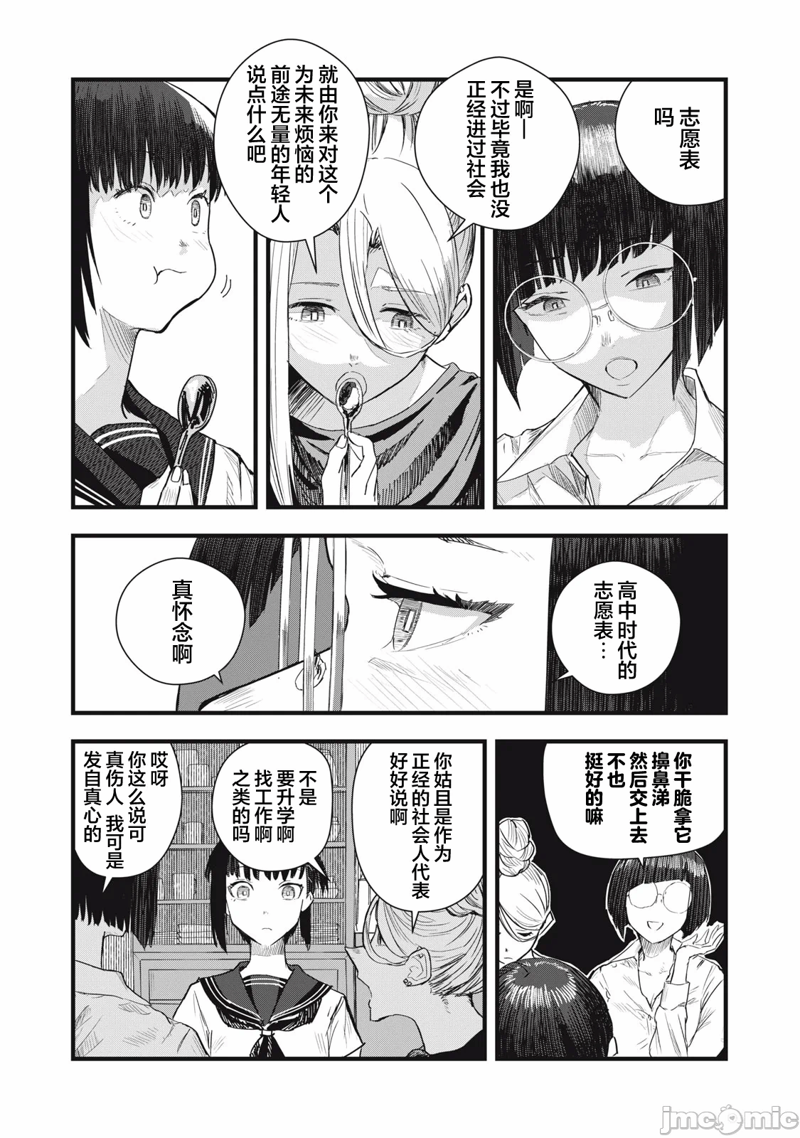 第8话 第 14 页