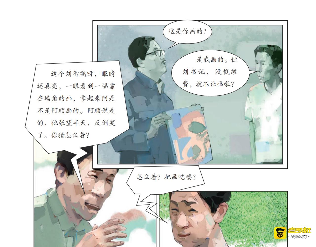 乡村“毕加索” 第 35 页